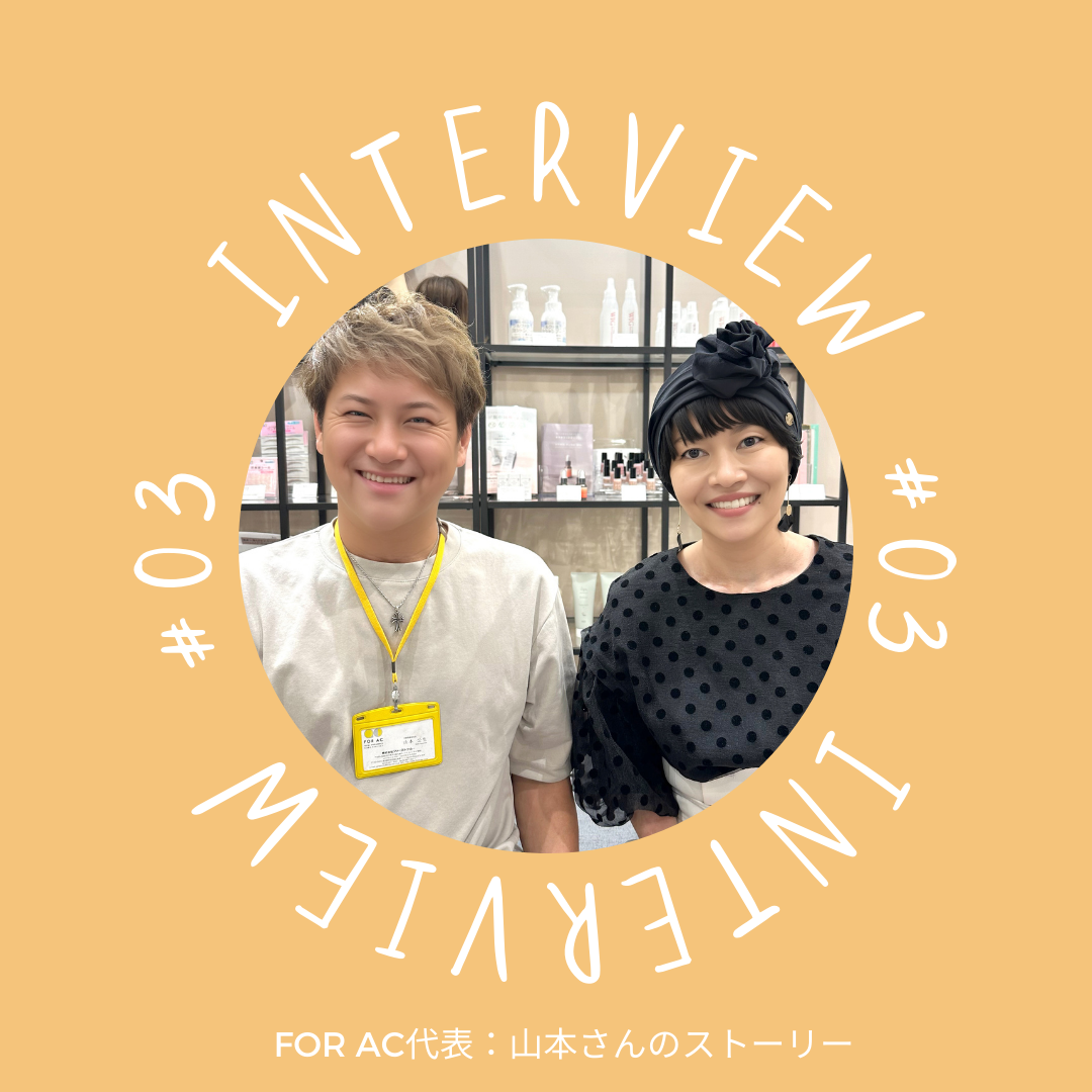 INTERVIEW #03 アピアランスケア「美療」という新しい選択肢