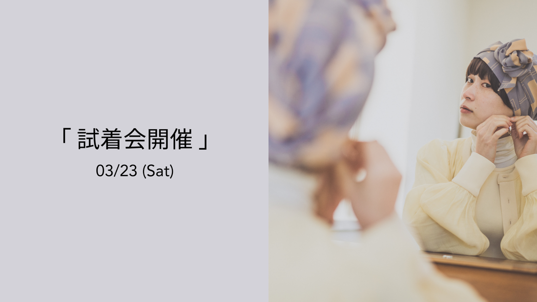 BAREN初の試着会開催決定!参加者には2,000円offクーポンをプレゼント