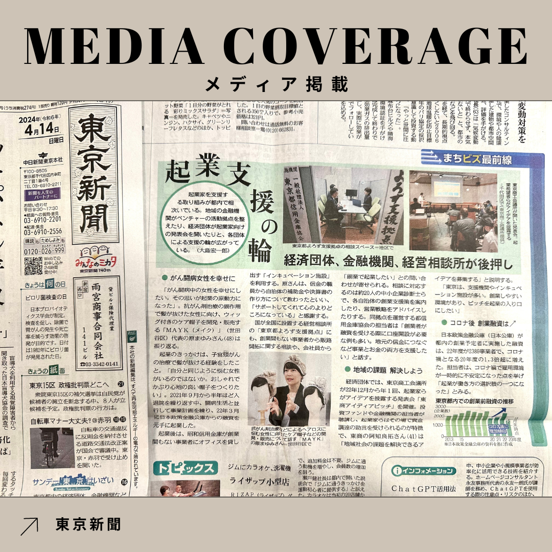 東京新聞掲載記事