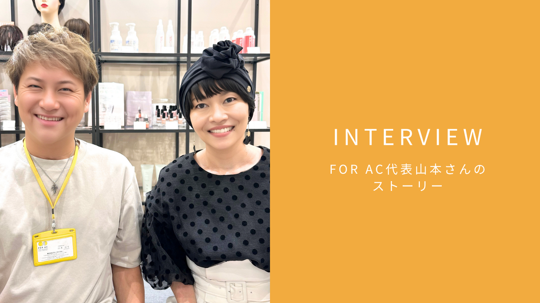 INTERVIEW :FOR AC東大病院 アピアランスケア「美療」という新しい選択肢