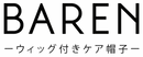 BAREN(バレン)