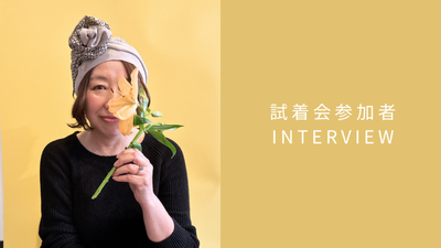 お客様インタビュー#01：BARENで前向きに。自分らしく過ごせる医療用帽子との出会い