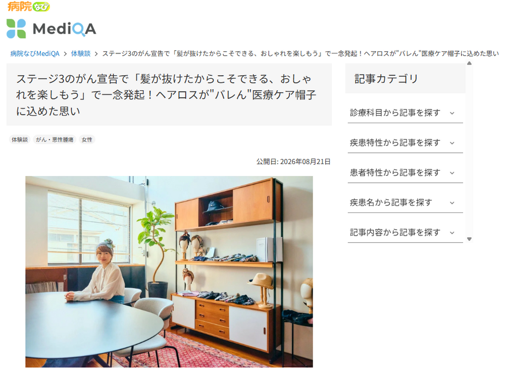 【メディア掲載】病院なびMediQA｜ヘアロスとBAREN誕生の物語（2026年8月）