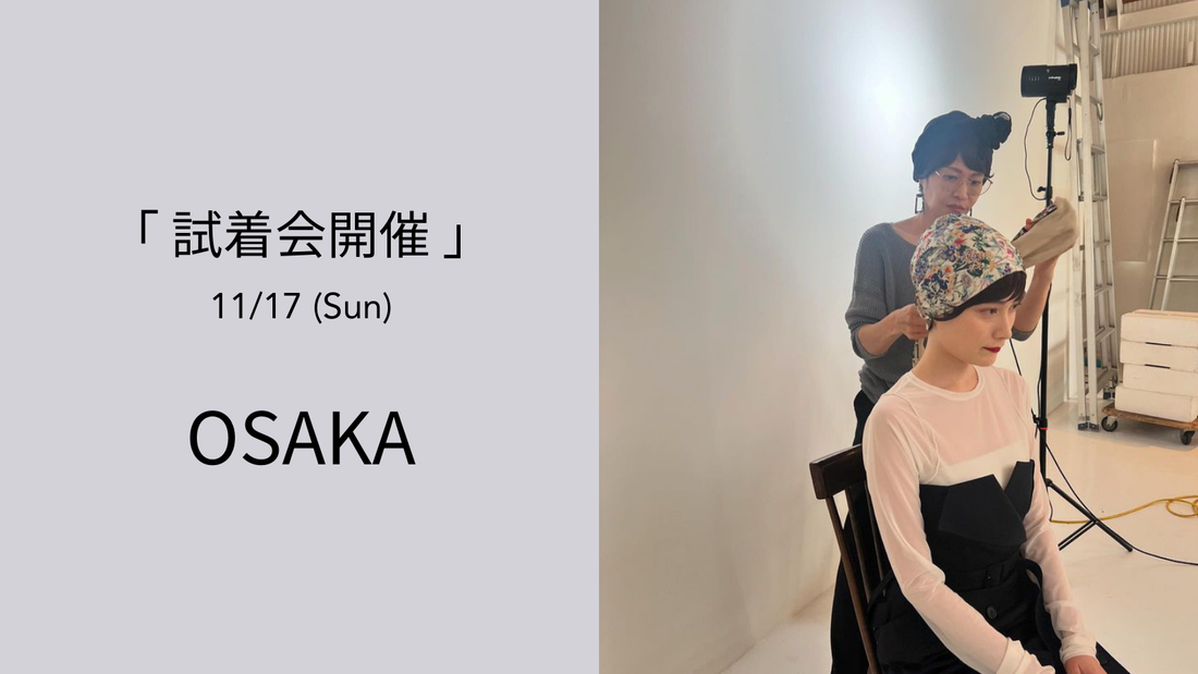 ＼大阪での試着会開催決定／