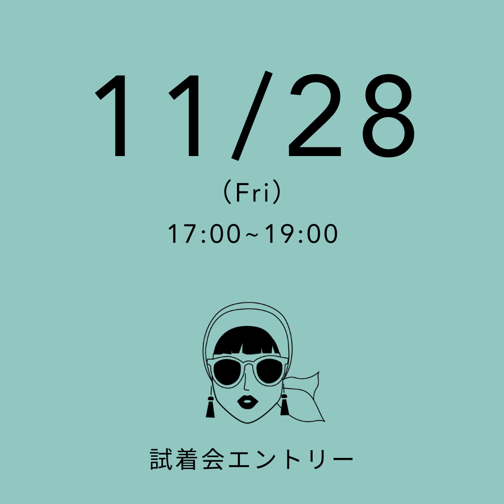 【試着会】 11/28(金) 17:00~19:00