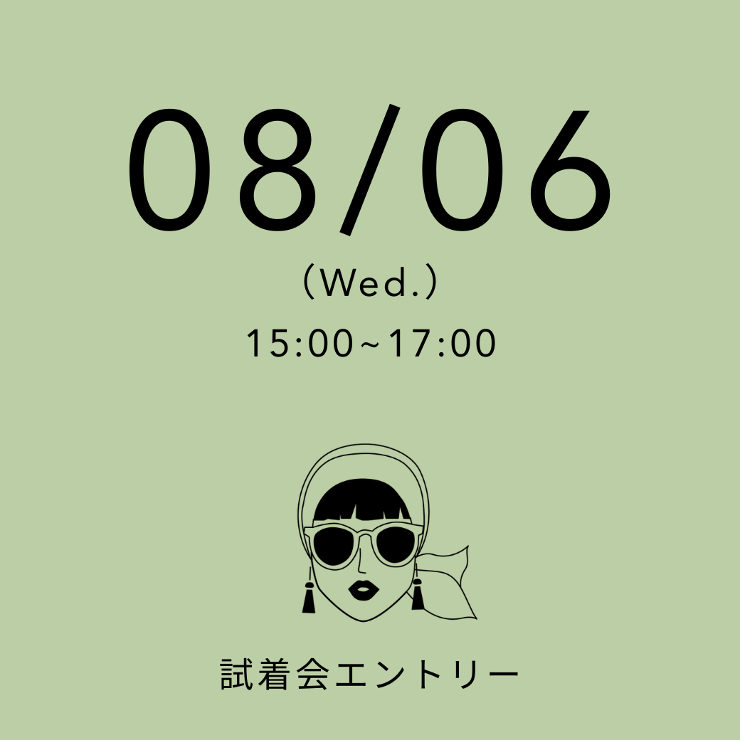【試着会】 08/06(水) 15:00~17:00
