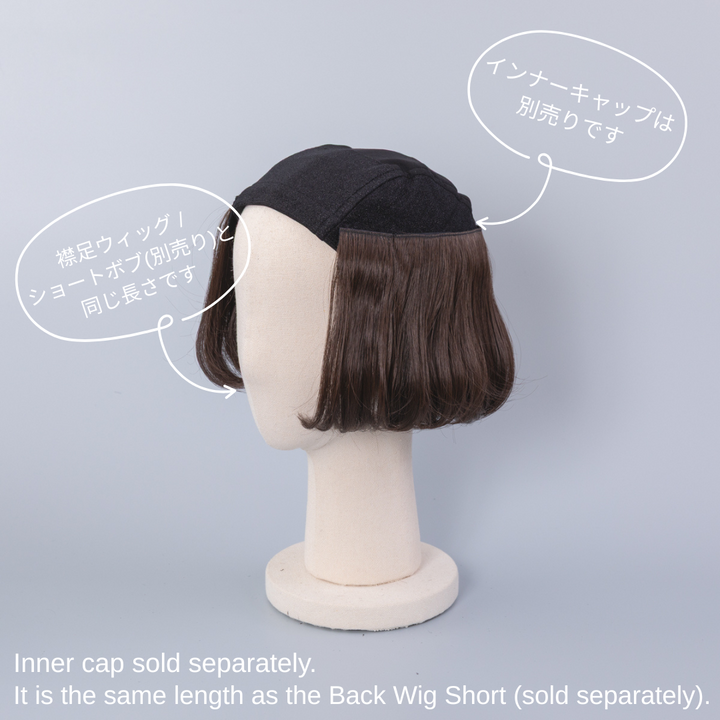BAREN 襟足ウィッグワンカールショートボブ・インナーキャップ エクステWIG / ワンカールショートボブ(2個セット) – BAREN（バレン）